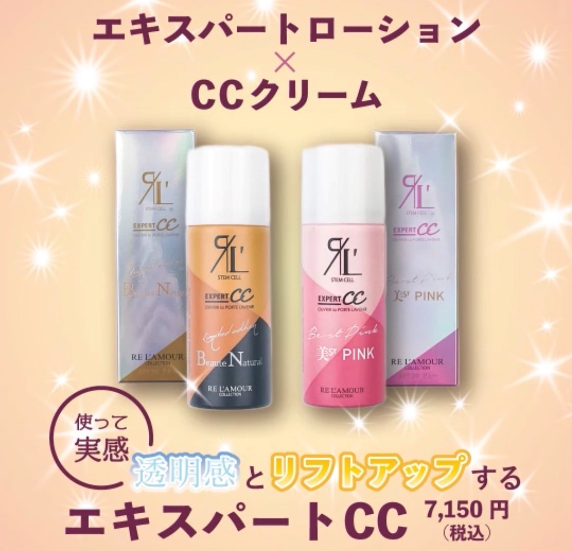 高額売筋】 リアボーテ エキスパートCC 限定 ピンク・ナチュラル CC 